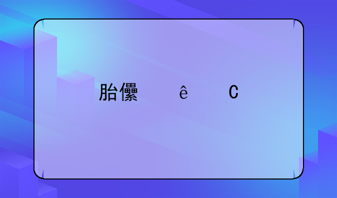 胎儿亲子鉴定挂哪个科室的号