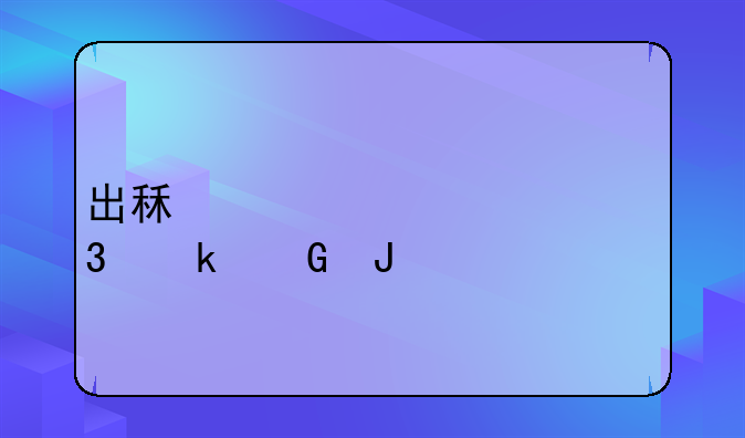 出租车一公里多少钱