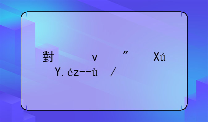 小产权房可以贷款吗