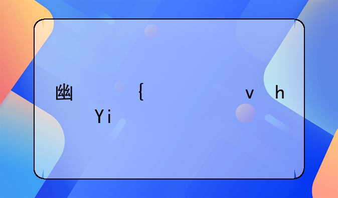 广州公租房多少钱一个月