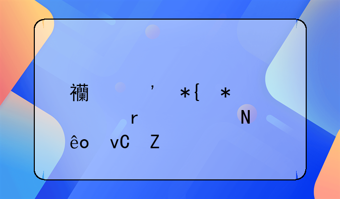 西安办护照需要哪些材料