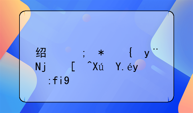 经济犯罪的案底可以消除吗